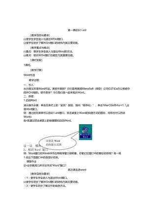 人教版小学四年级下册信息技术教案[1].docx