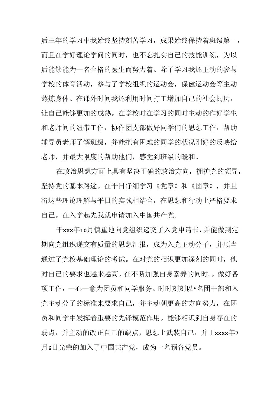 优秀团支书先进事迹.docx_第2页