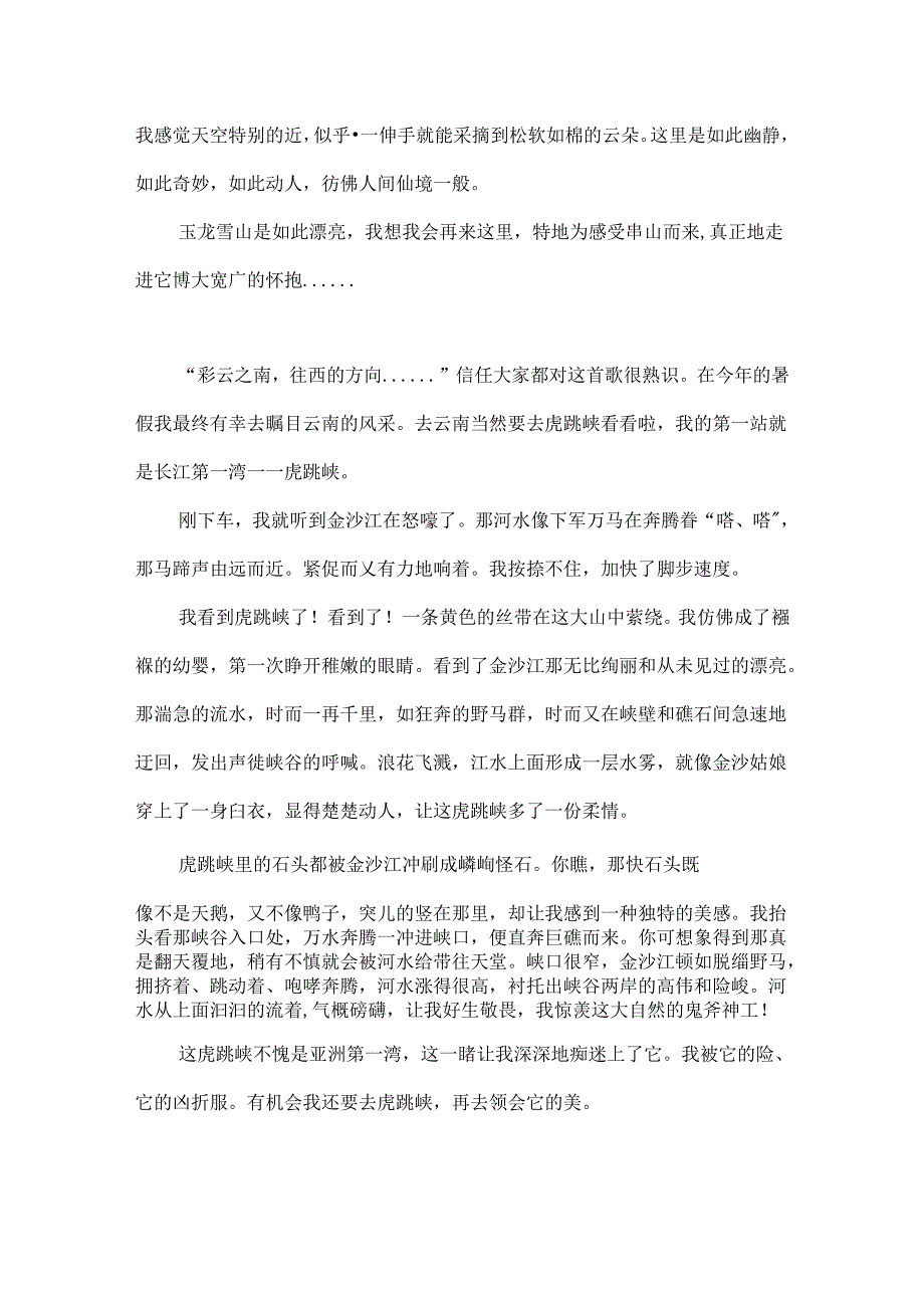 介绍云南之旅的作文.docx_第2页