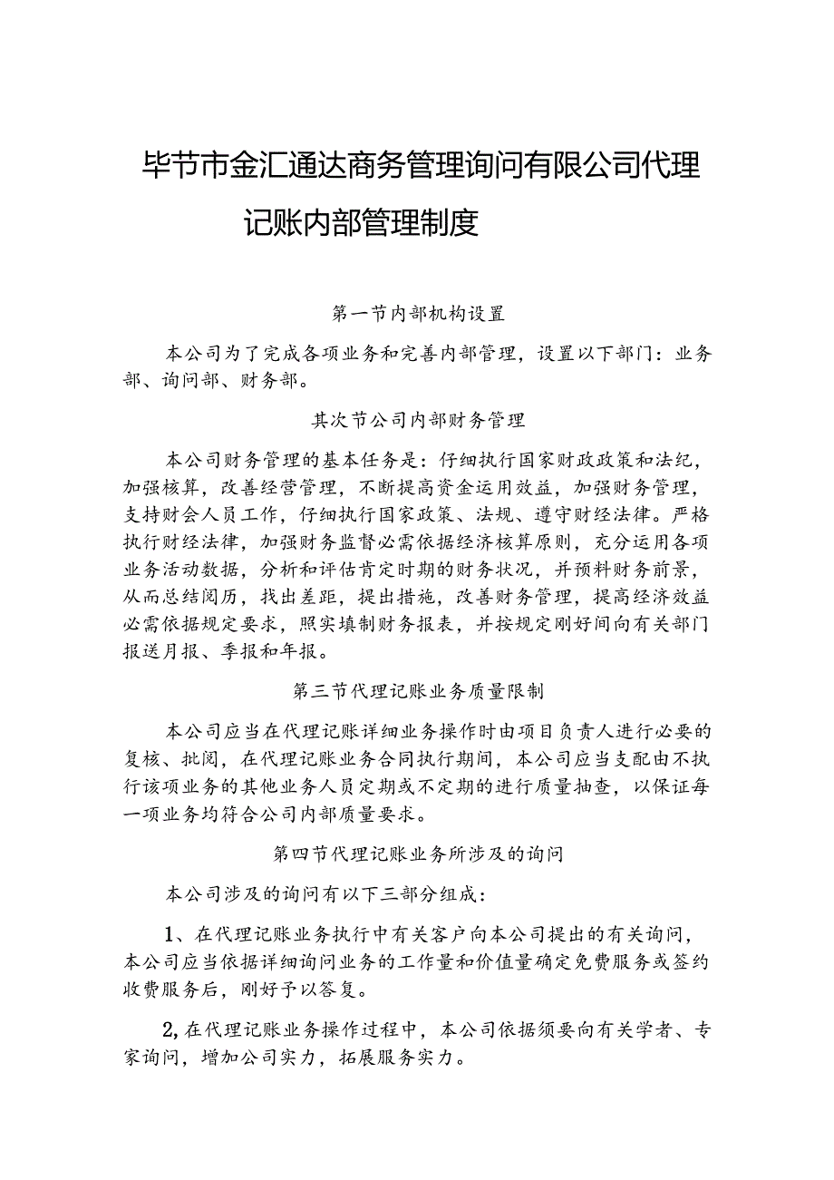 代理记账内部管理制度.docx_第1页