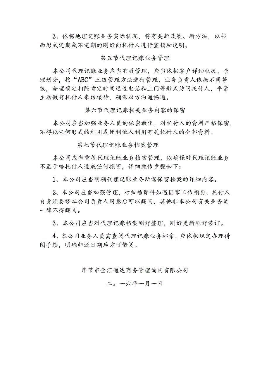 代理记账内部管理制度.docx_第2页