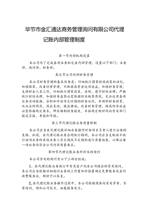 代理记账内部管理制度.docx