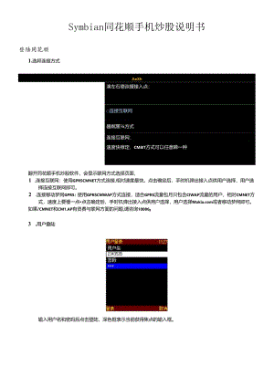 Symbian-同花顺手机炒股说明书.docx