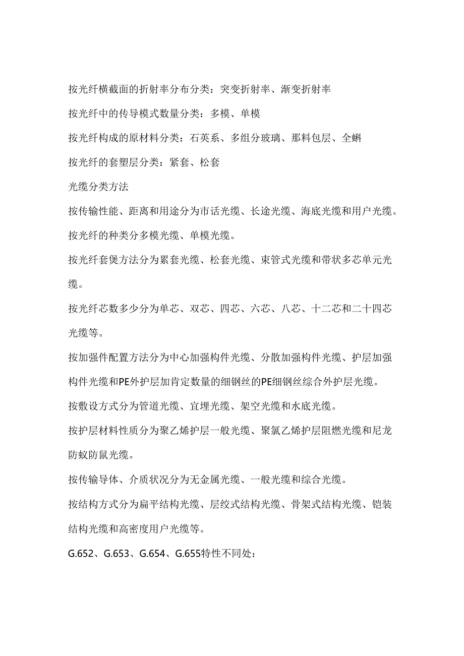 光纤通信期末考试试题简答.docx_第3页