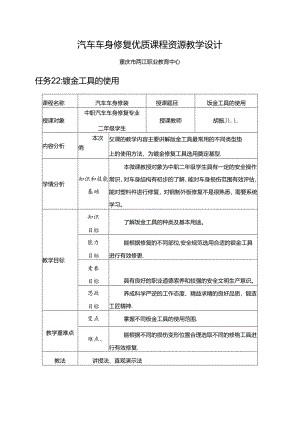 任务22：钣金工具的使用.docx