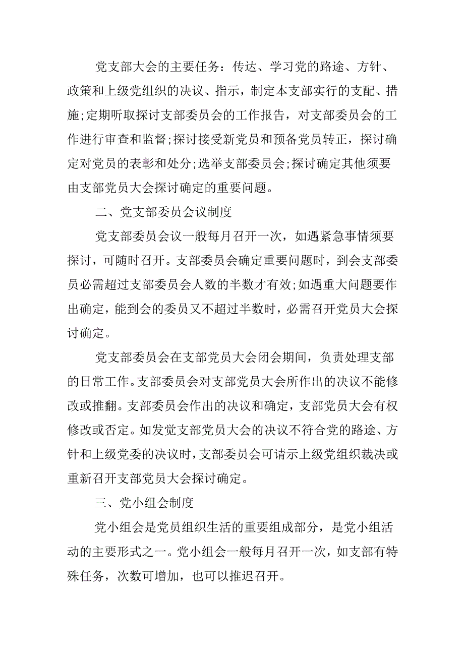 党员三会一课会议记录范文.docx_第2页