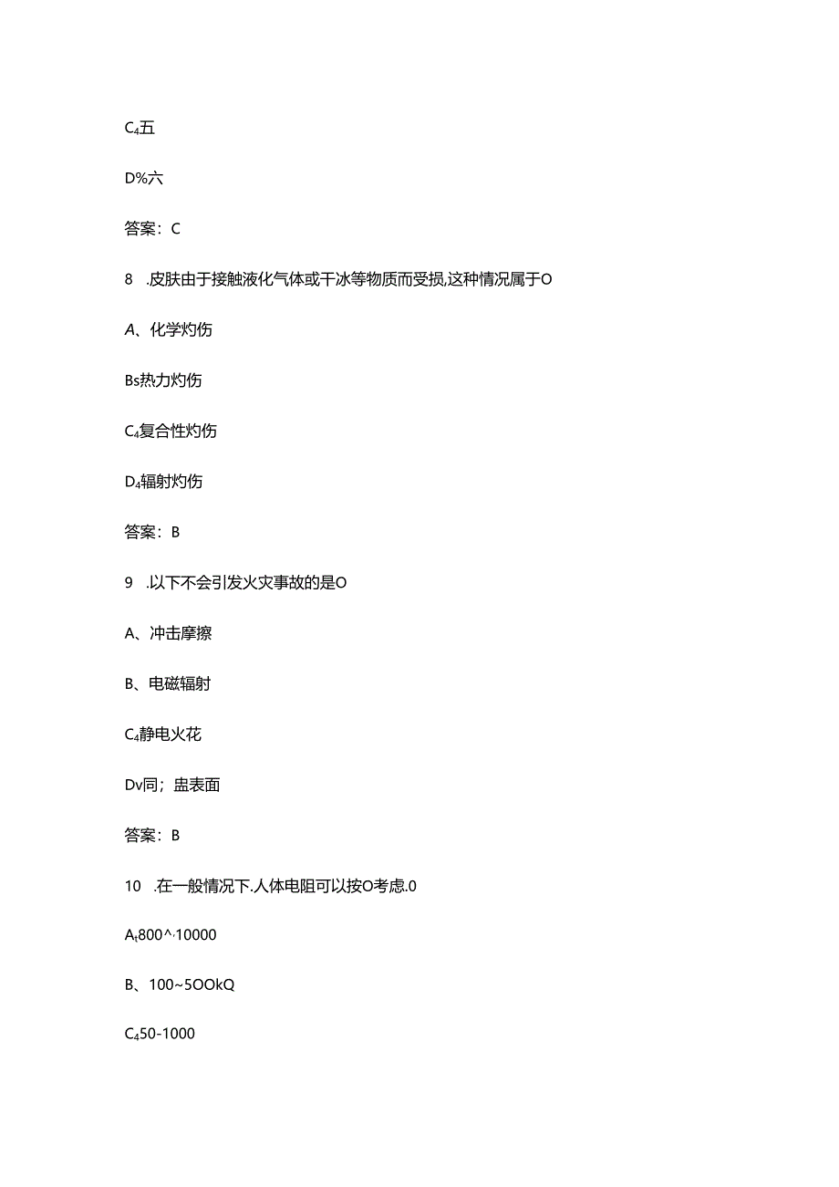 《石油产品概论》考试复习题库（含答案）.docx_第1页