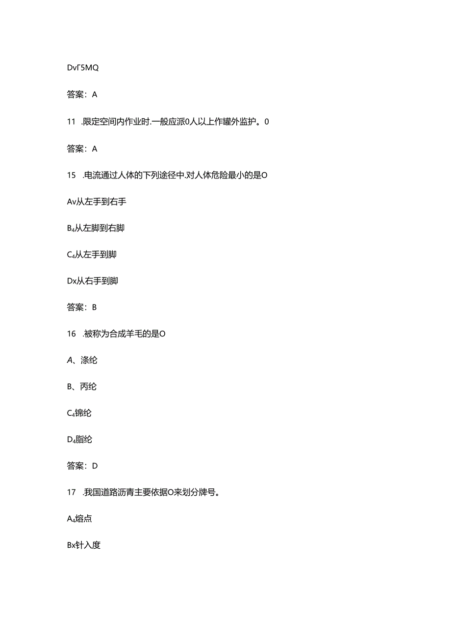 《石油产品概论》考试复习题库（含答案）.docx_第2页