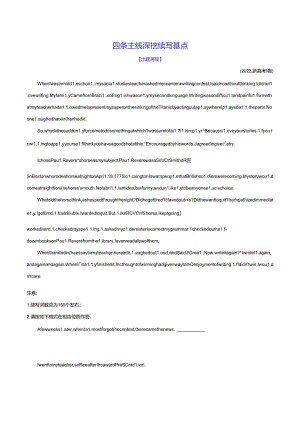 【学案】读后续写微技巧(四条主线深挖续写基点).docx