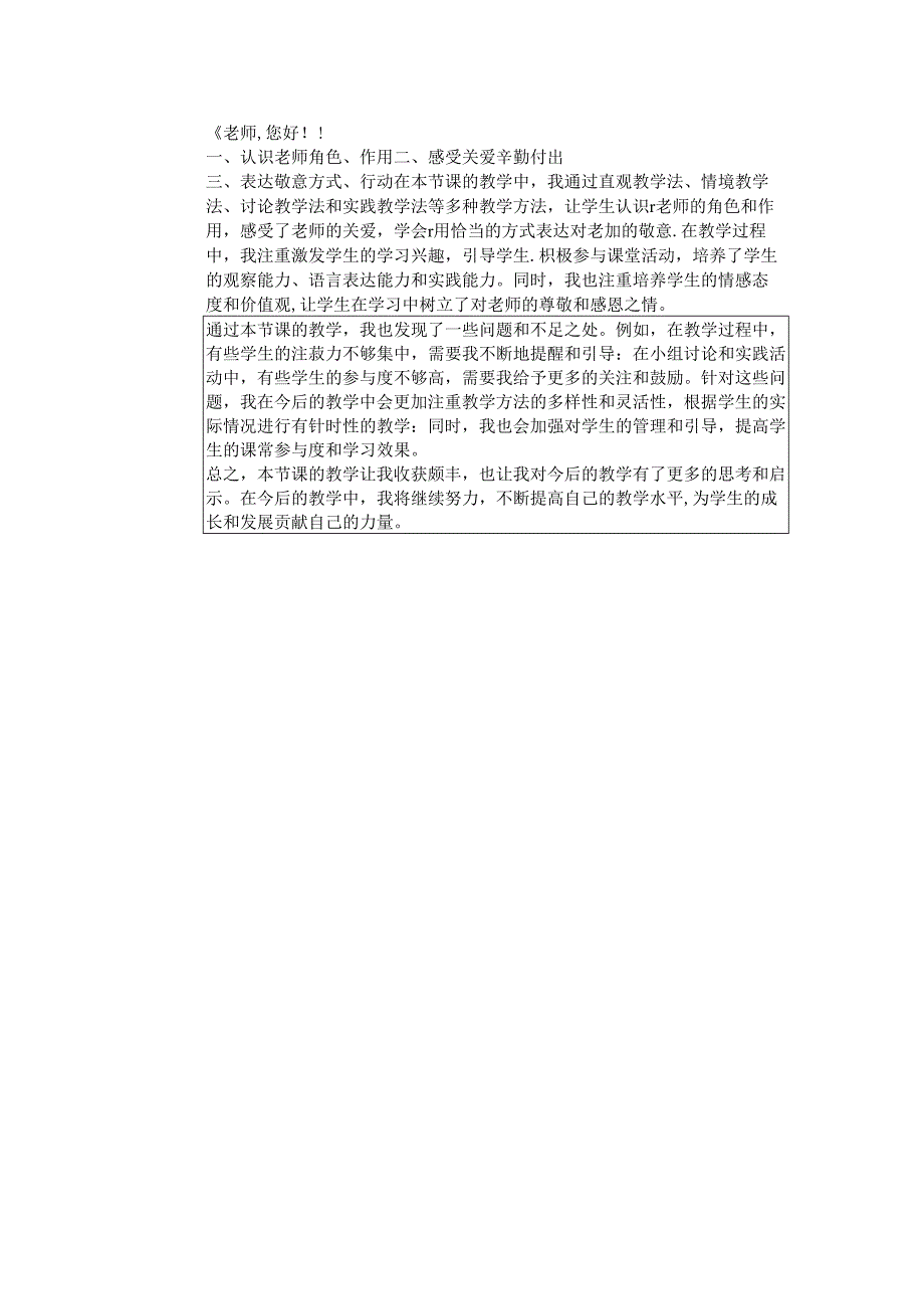 《5 老师您好!》教学设计2024-2025学年道德与法治一年级上册统编版五四制(2024).docx_第3页