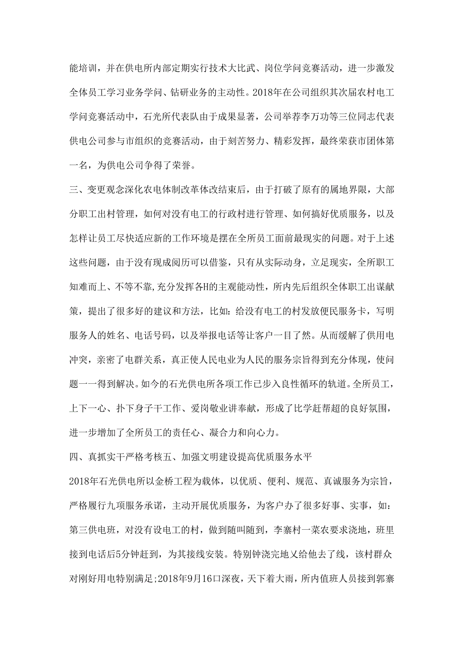 优秀劳动模范先进事迹材料.docx_第2页