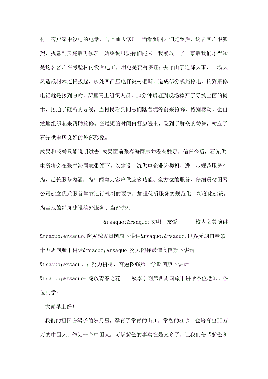 优秀劳动模范先进事迹材料.docx_第3页