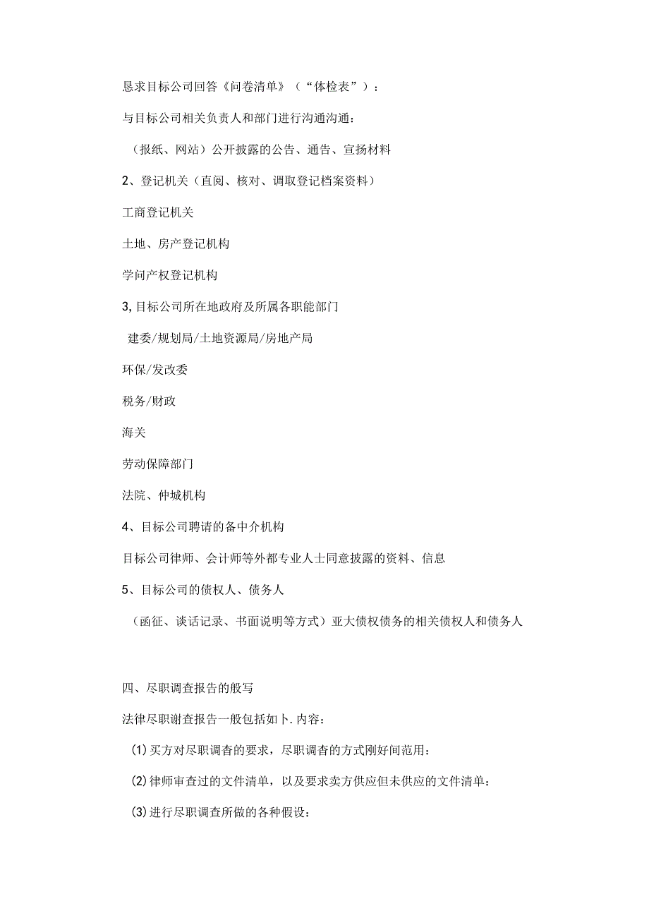 公司并购中的收购方律师尽职调查.docx_第3页