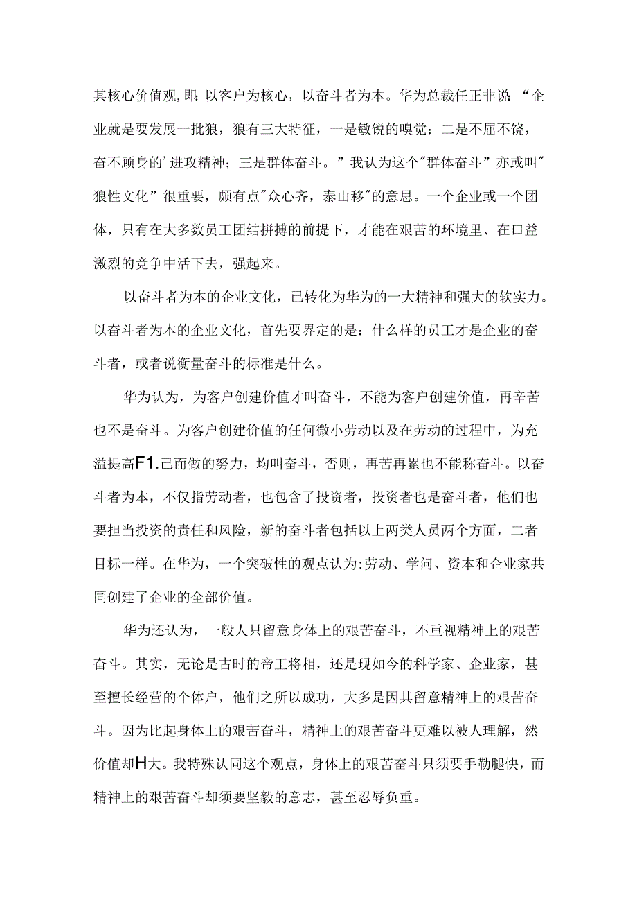 以奋斗者为本读后感.docx_第2页