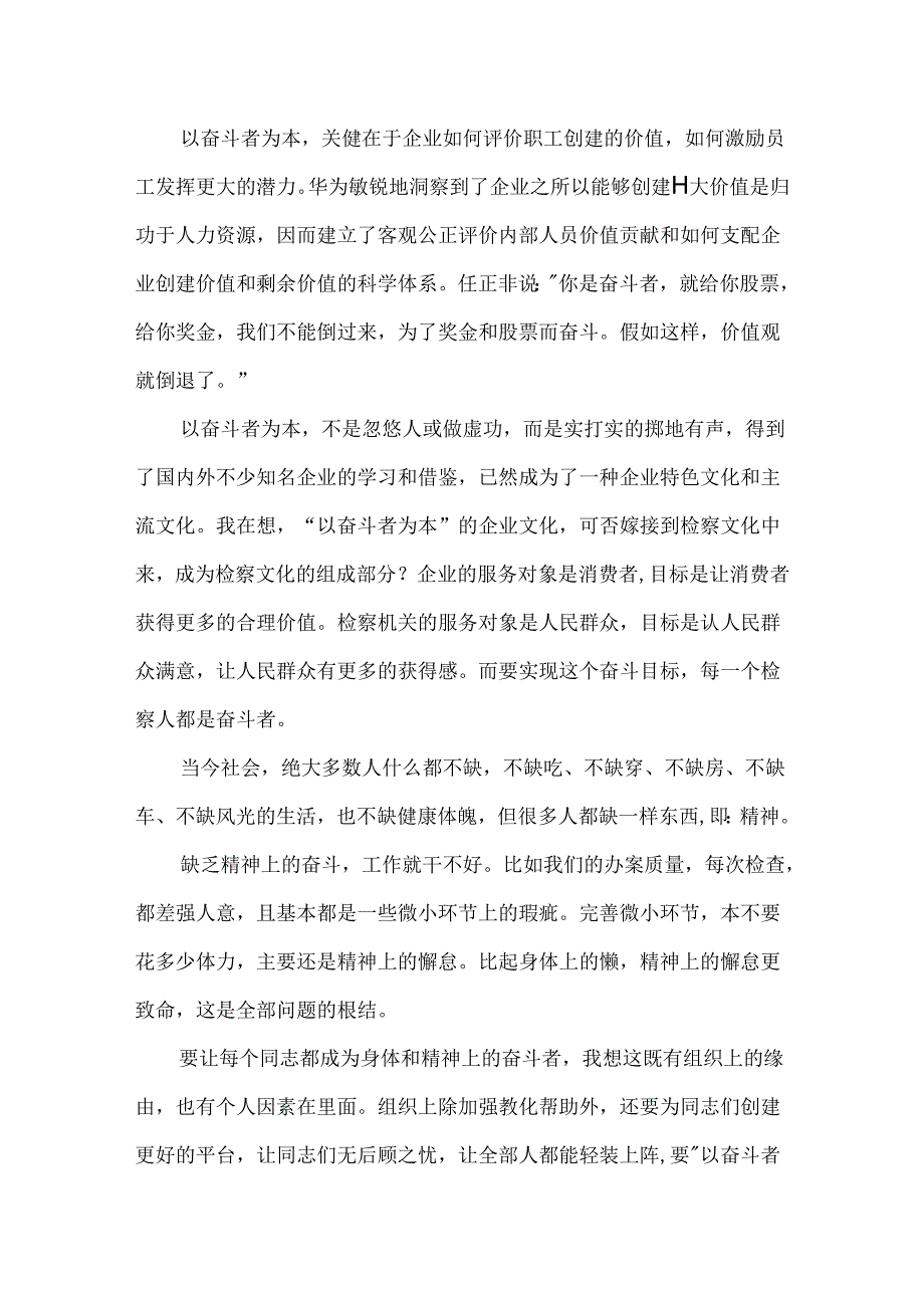 以奋斗者为本读后感.docx_第3页