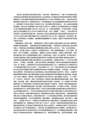 优秀员工演讲稿.docx