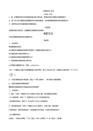 《分数除法》教案.docx