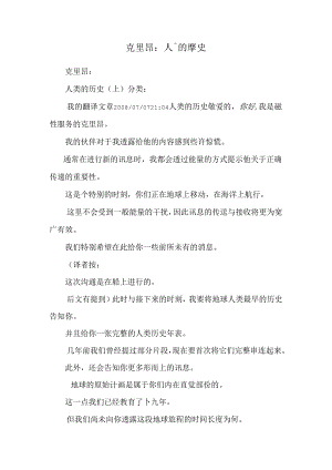 克里昂：人類的歷史.docx