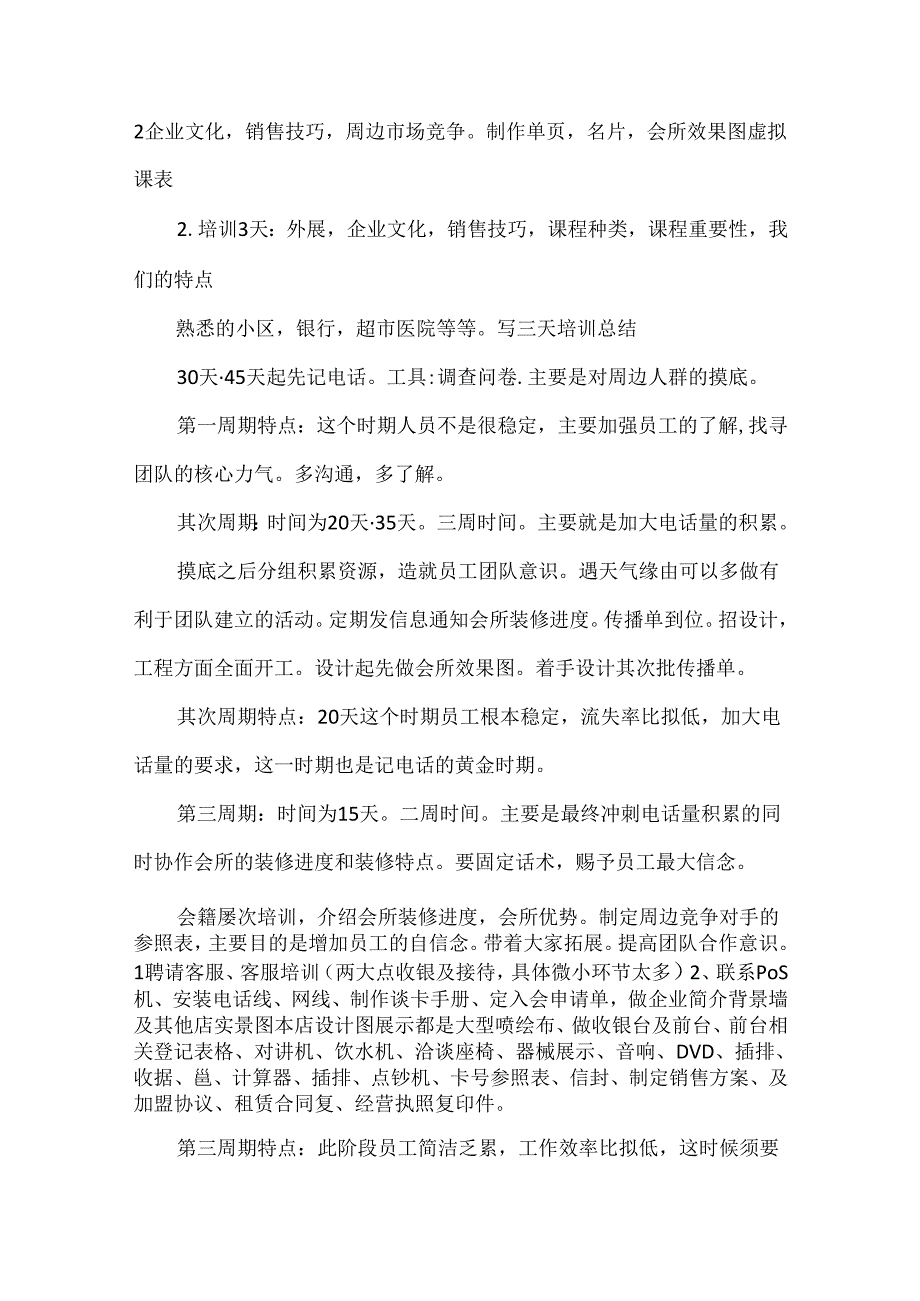健身房预售的几种方案_20xx健身房预售方案.docx_第2页