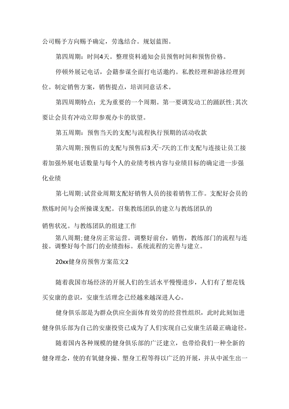 健身房预售的几种方案_20xx健身房预售方案.docx_第3页