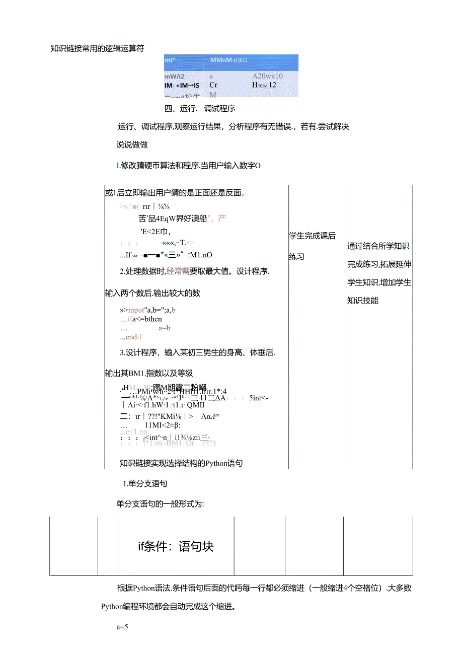 《猜硬币》 教案 沪科版信息技术九年级上册.docx_第3页