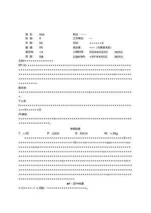 儿科 电子病历 模板.docx