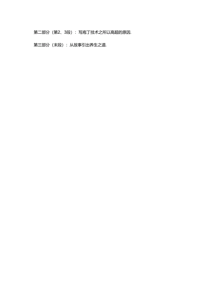 《庖丁解牛》教案.docx_第2页