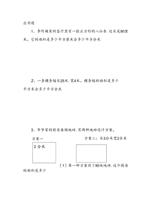 三年级人版下学期应用题50道.docx