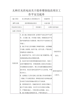 光伏技改项目安全交底.docx