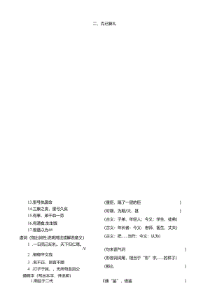 克己复礼字词归纳.docx
