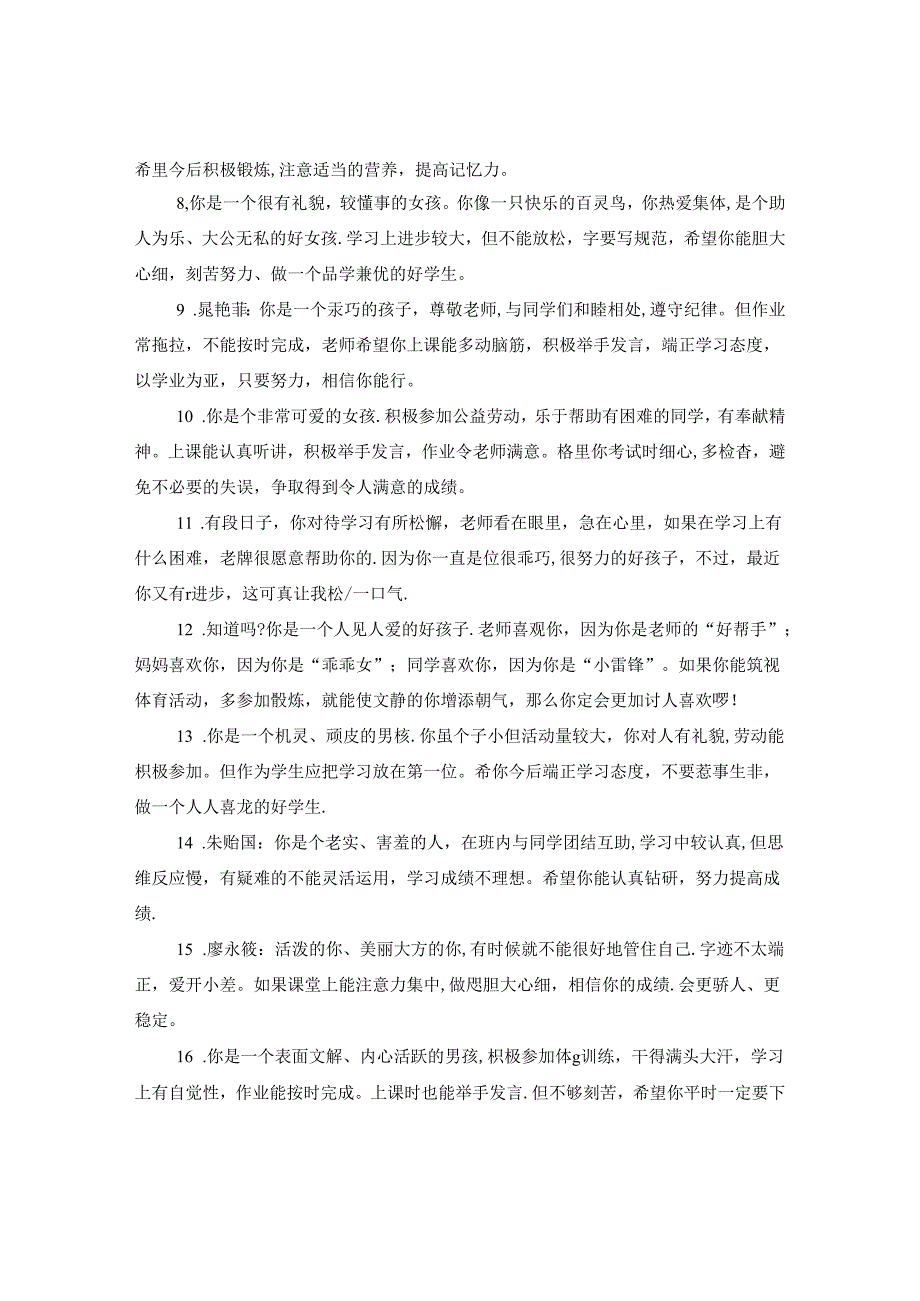 三年级学生期末老师评语.docx_第2页