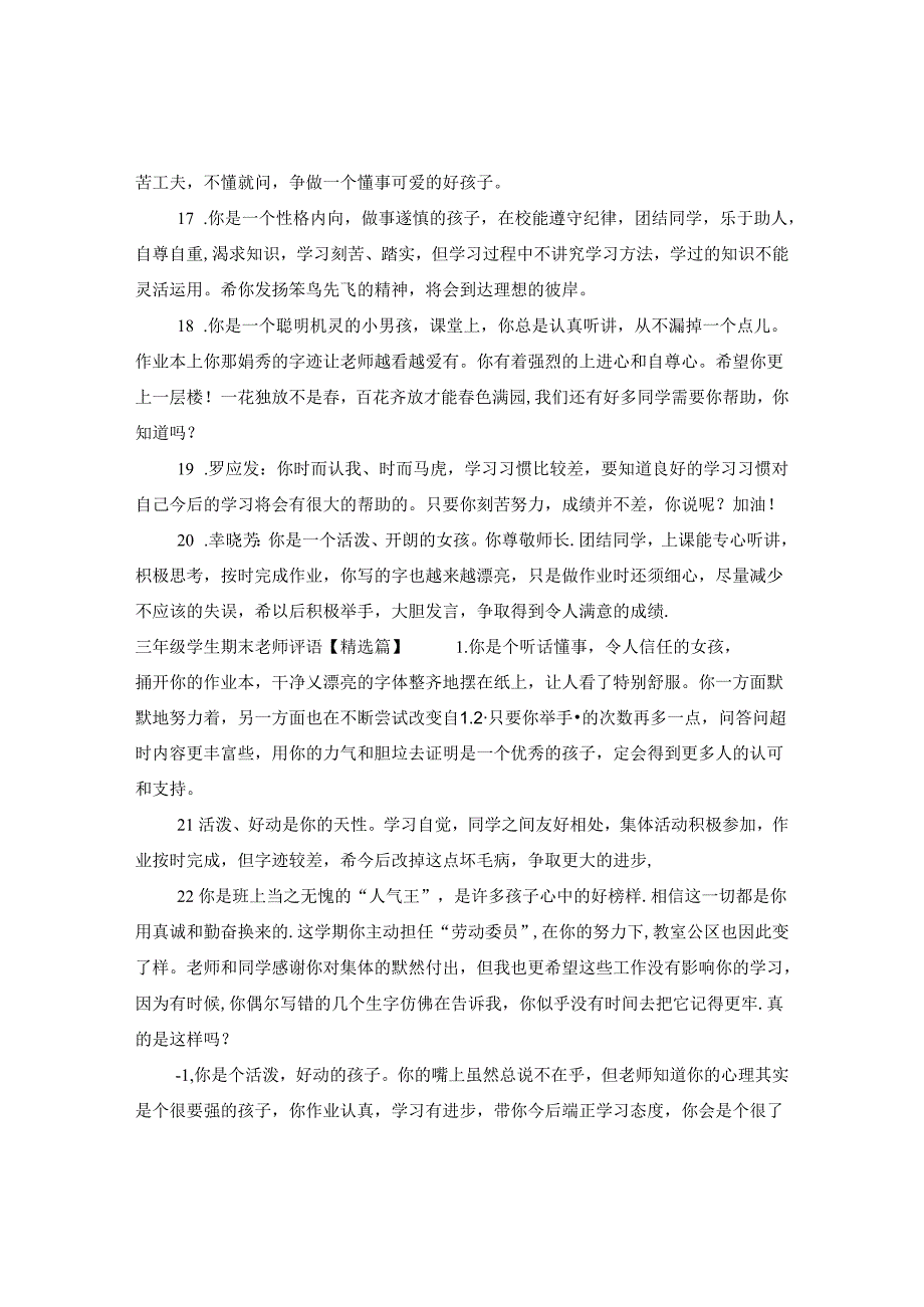 三年级学生期末老师评语.docx_第3页