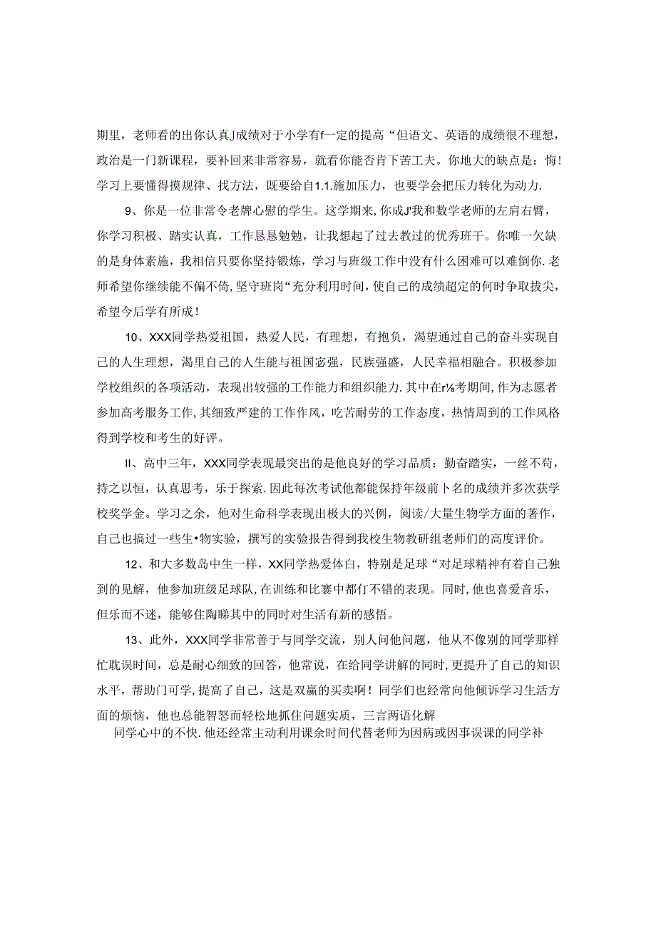 三好学生评语汇编.docx_第2页