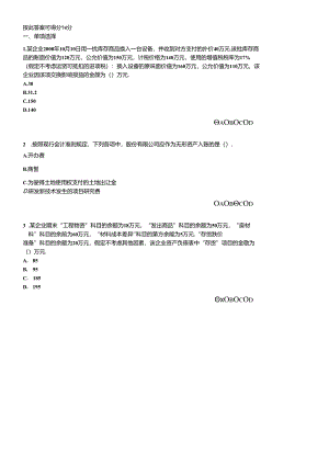 XXXX年会计继续教育新企业会计准则考试题目及答案.docx
