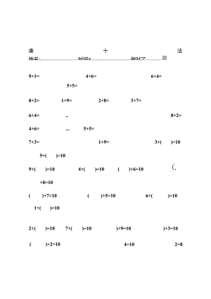 儿童口心算(以内的进、退位加减法).docx