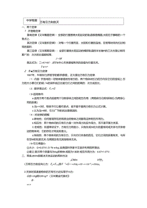 人教版必修二期中复习——万有引力和航天（学案含答案）.docx