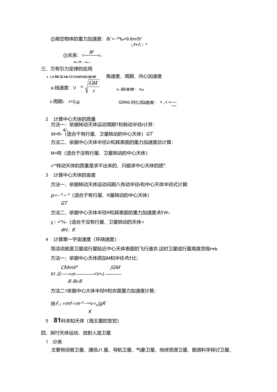 人教版必修二期中复习——万有引力和航天(学案含答案).docx_第3页