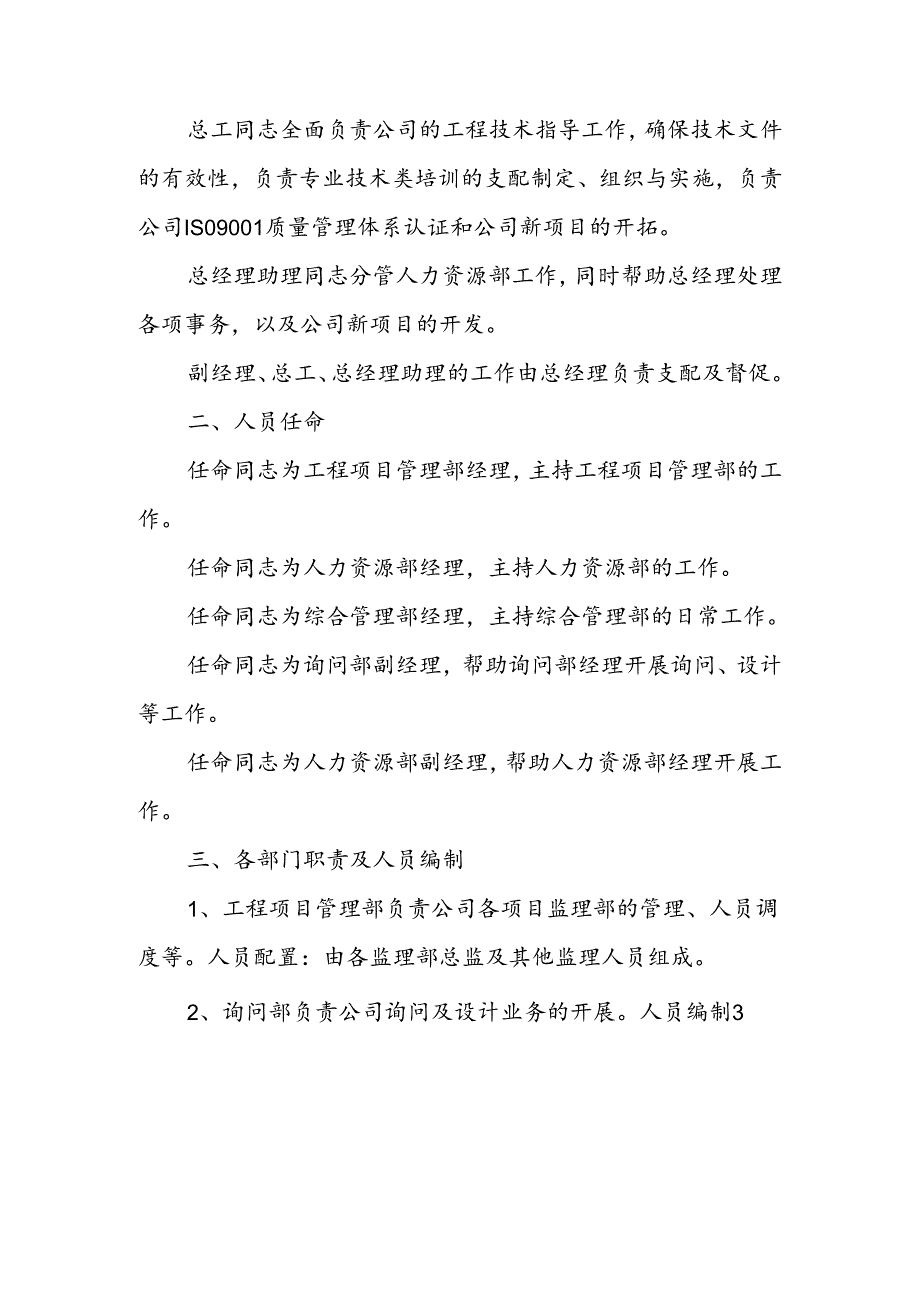 公司机构设置及人员调整方案.docx_第2页