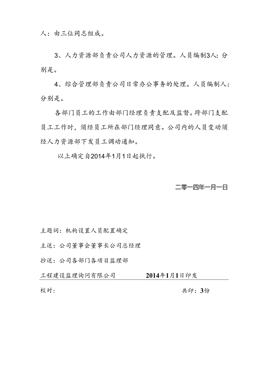 公司机构设置及人员调整方案.docx_第3页
