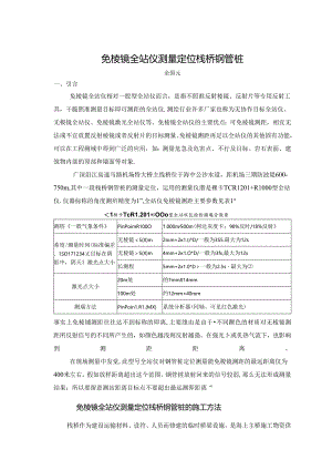 免棱镜全站仪测量定位栈桥钢管桩.docx