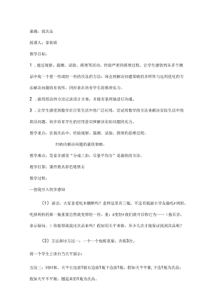人教版五年级下册找次品教案[1].docx