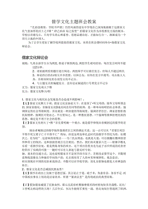 儒家文化主题班会教案.docx