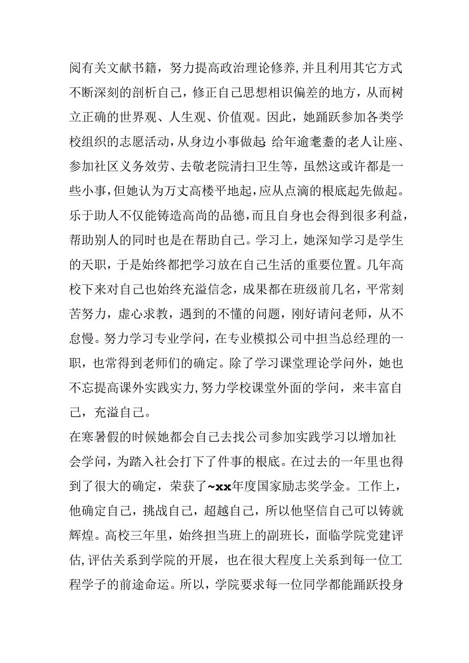 优秀毕业生事迹材料.docx_第2页