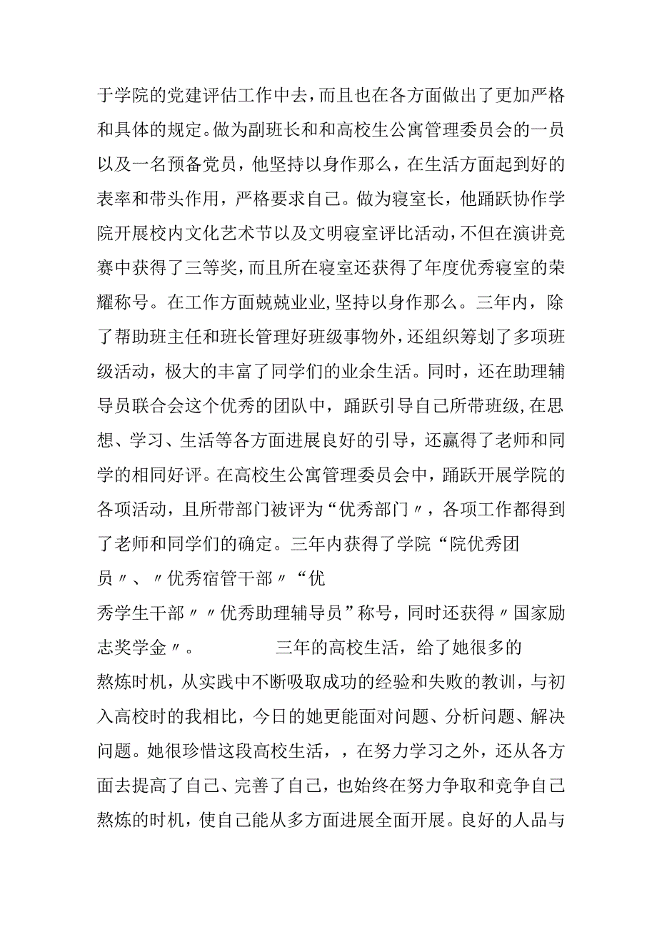优秀毕业生事迹材料.docx_第3页
