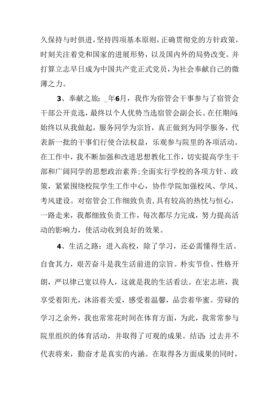 优秀学生先进事迹10篇.docx_第3页