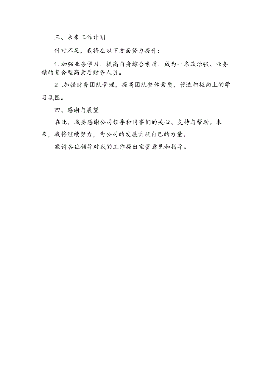 企业公司财务部财务经理年终述职工作报告.docx_第2页