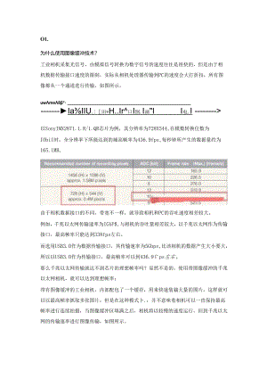 一文了解图像缓冲技术.docx