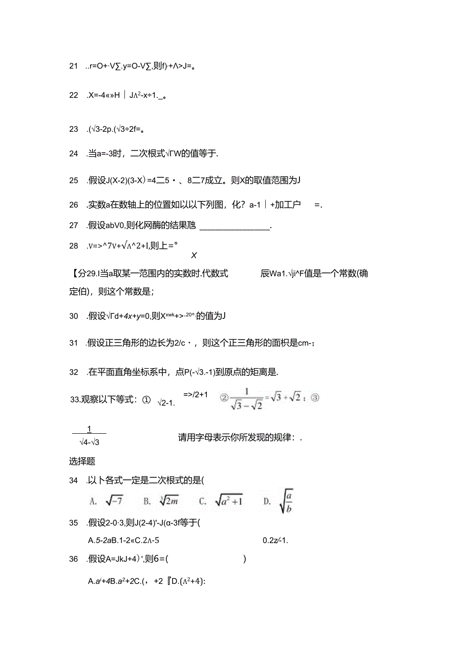 八年级二次根式综合练习试题及答案.docx_第2页