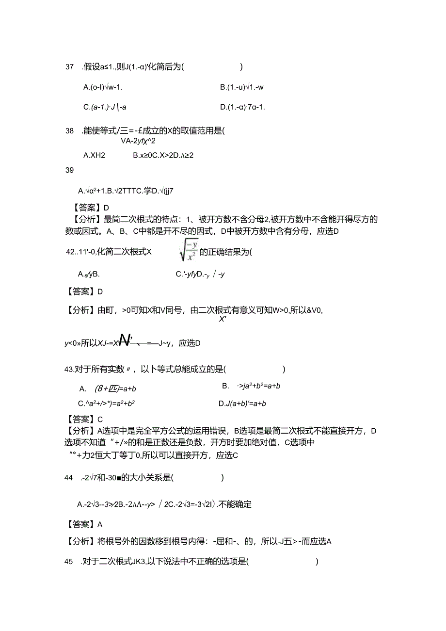 八年级二次根式综合练习试题及答案.docx_第3页