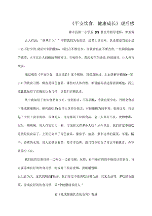 健康饮食习惯观后感.docx